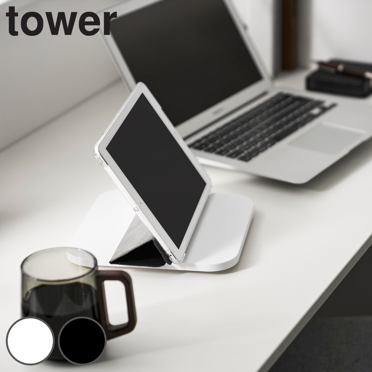 山崎実業 tower PC回転テーブル タワー （ 4903208109048 タワーシリーズ パソコン回転テーブル PC 回転テーブル パソコン PC用 PC台 パソコン台 360度回転 ） 【ホワイト】
