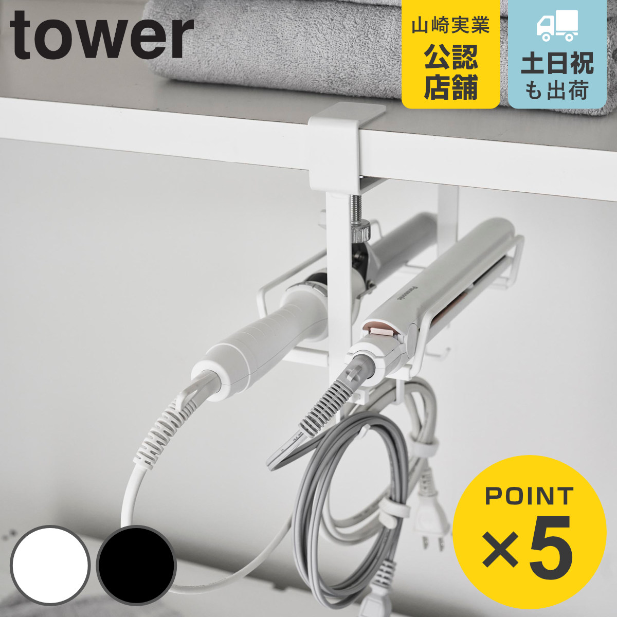 山崎実業 tower ヘアーアイロンホルダー タワー ダブル 棚下用