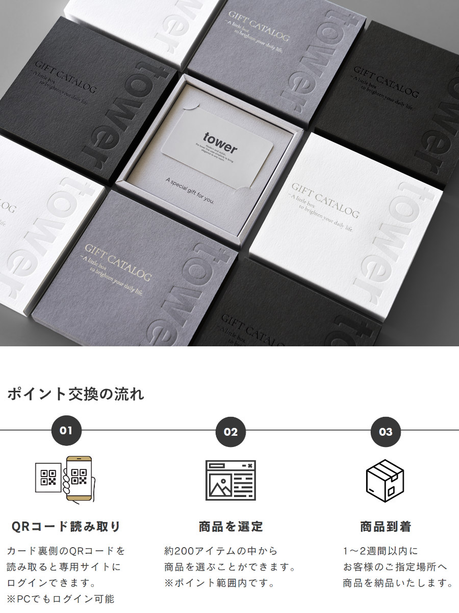 山崎実業 tower カタログギフト BK 紙袋セット タワー ( 4903208105002 タワーシリーズ カタログ ギフト 選べるギフト ギフトカード セレクトギフト プレゼント 贈り物 選択型ギフト キッチン用品 ランドリー用品 インテリア )