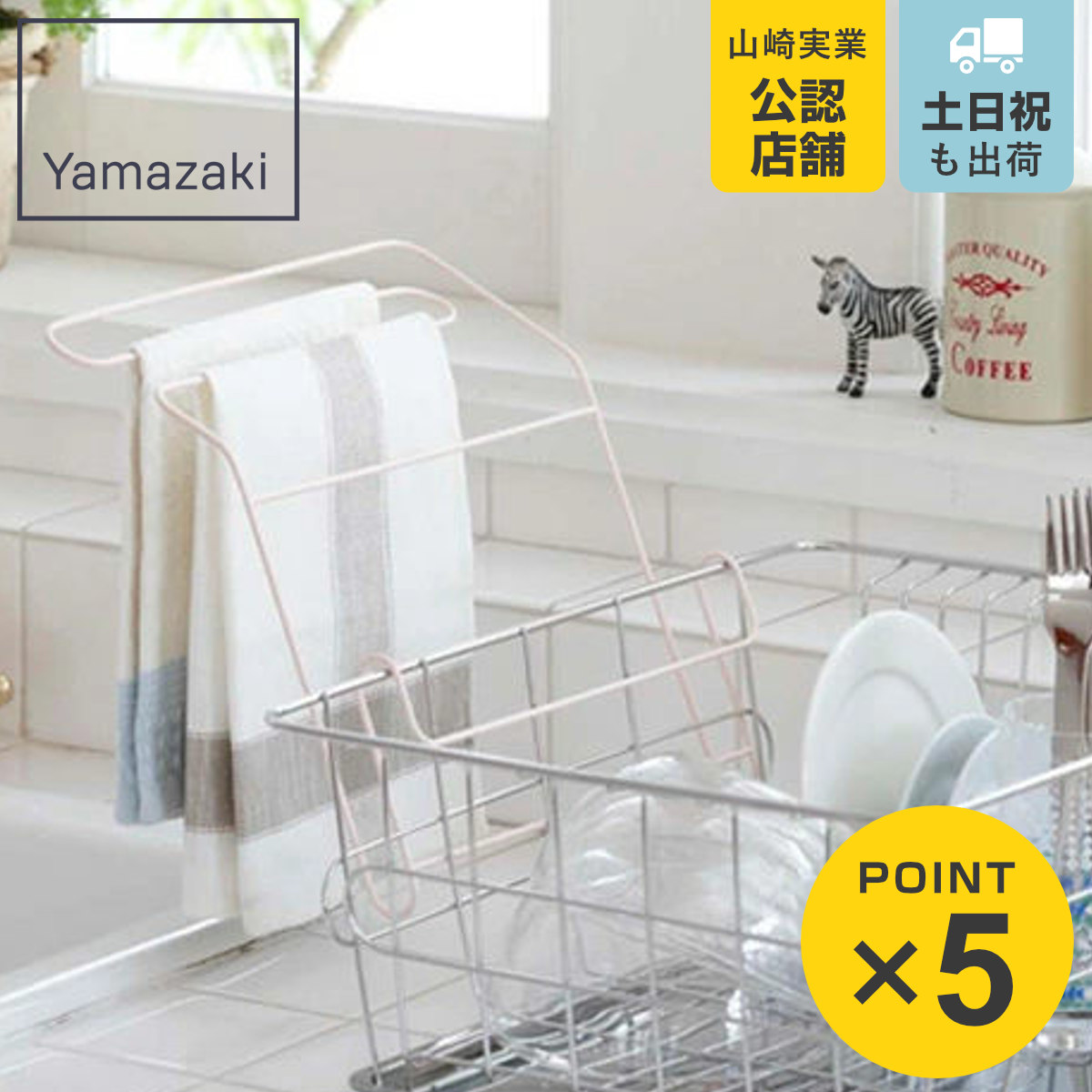 山崎実業 布巾ハンガー ナチュラ ピンク ( 4903208075015 ふきん掛け 布巾掛け フキン掛け ふきん ハンガー 布巾 掛け フキン 布タオルハンガー シンク周り 水周り用品 キッチン収納 タオル掛け 水切りカゴ )