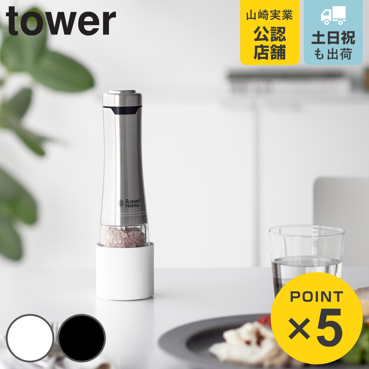 山崎実業 tower ミル収納ホルダー タワー