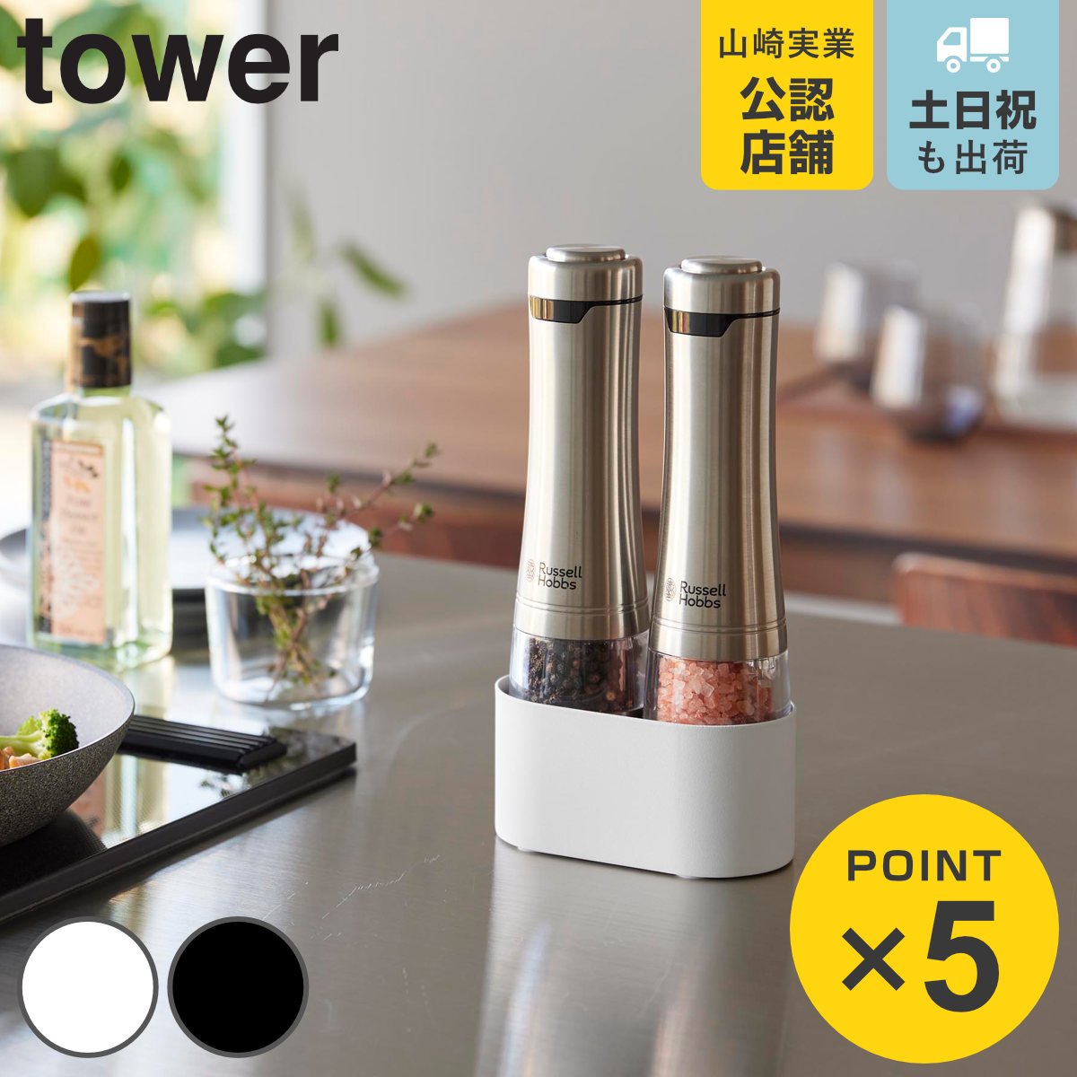 山崎実業 tower ミル収納ホルダー タワー ダブル