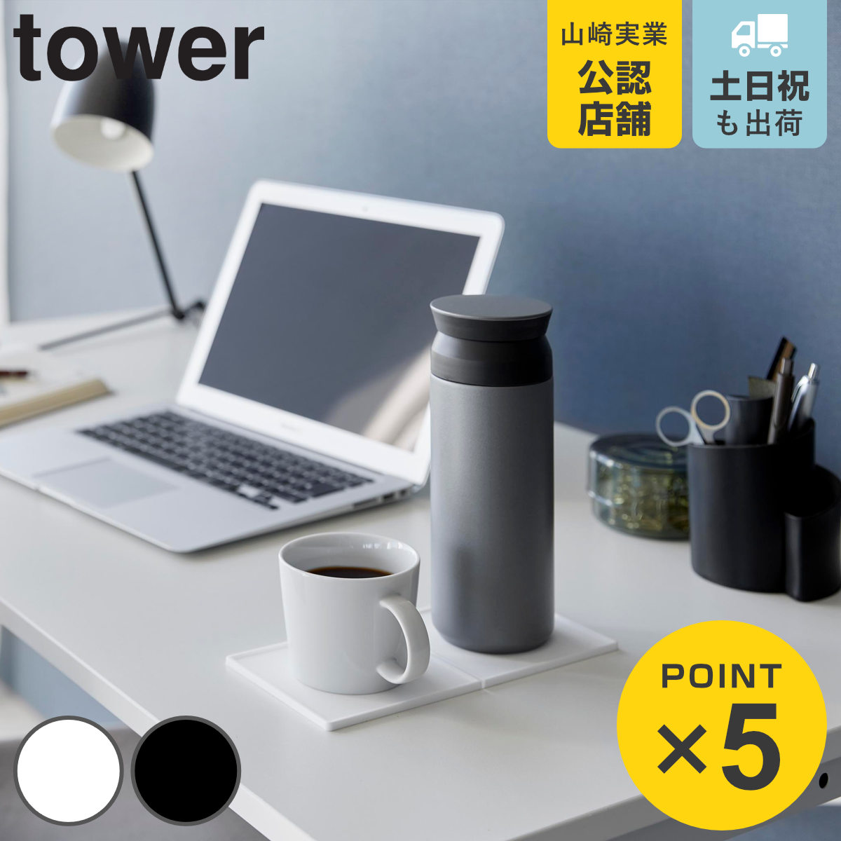 山崎実業 tower 折りたたみダブルコースター