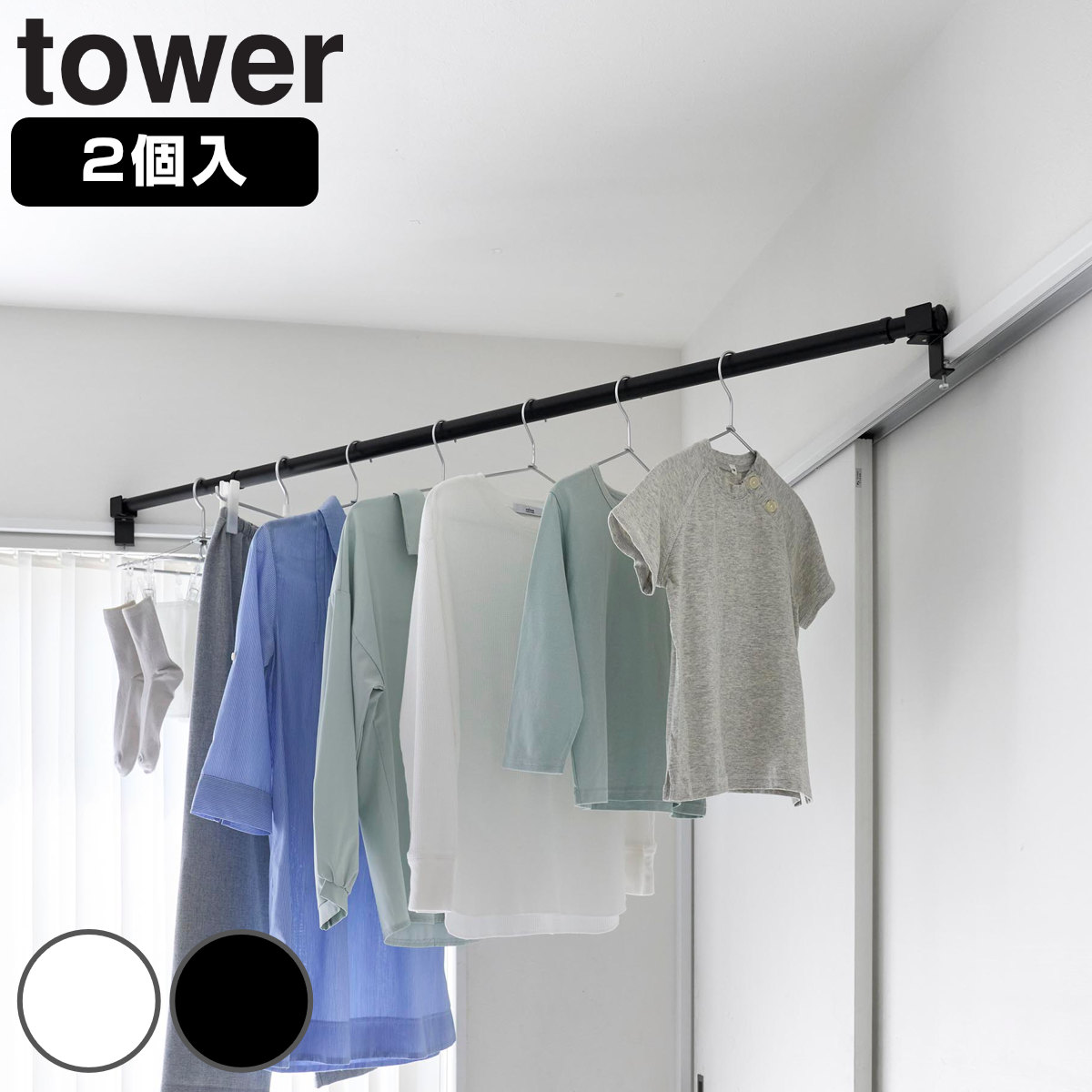 山崎実業 tower 物干しポールホルダー タワー ２個組 鴨居コーナー用 （ 4903208108270 タワーシリーズ 物干しポール 室内物干し 物干し ポールホルダー 2個セット 鴨居 鴨居用 コーナー用 コーナー 室内 ） 【ブラック】