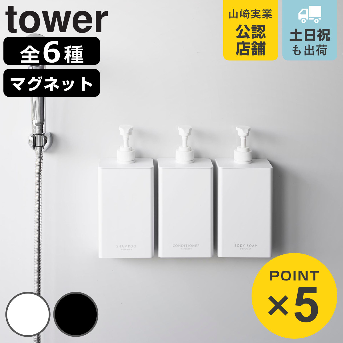 山崎実業 tower マグネット ディスペンサー タワー シャンプー ８５０ｍＬ