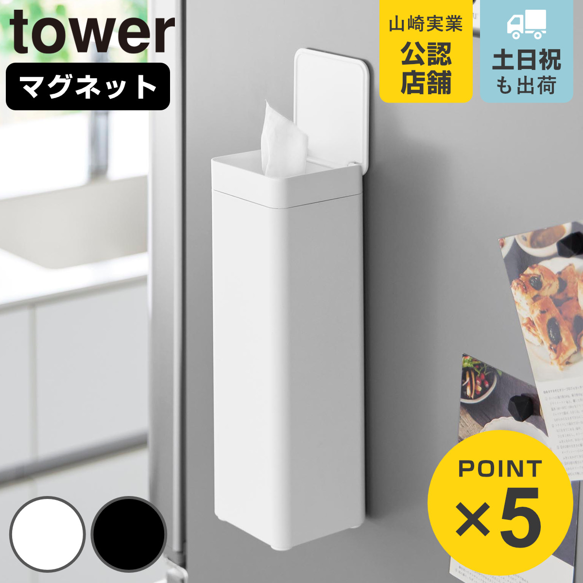 マグネット 蓋付きティッシュケース タワー スクエア ボトル型