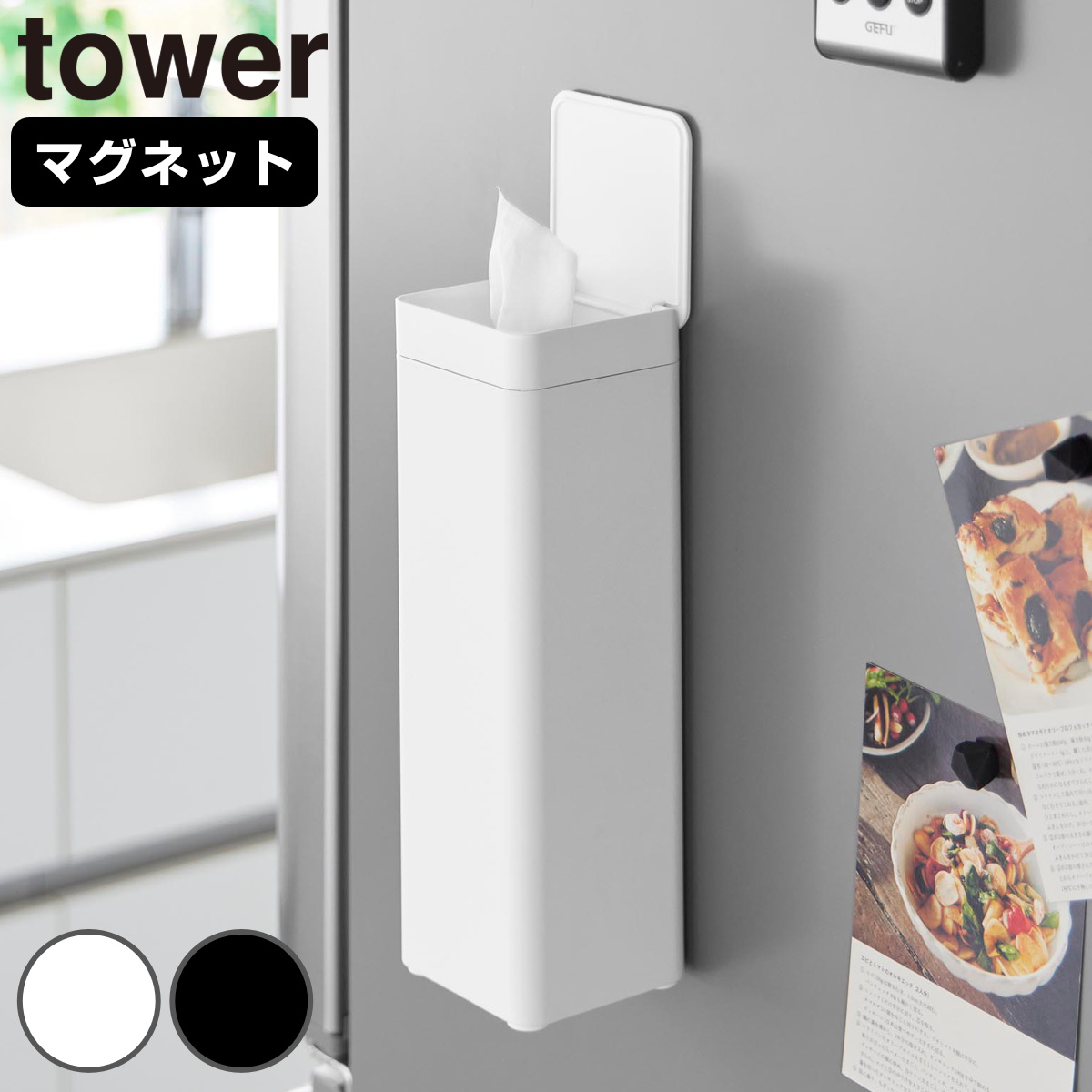 マグネット 蓋付きティッシュケース タワー スクエア ボトル型 （ 4903208109307 タワーシリーズ ティッシュケース 磁石 ふた付き ティッシュ ケース ボトル 型 ソフトパック ティッシュカバー ） 【ブラック】