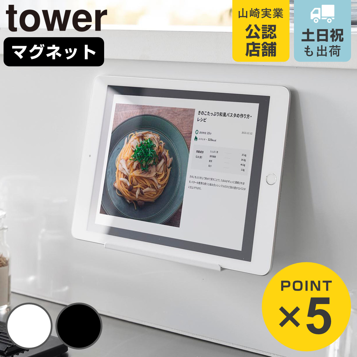 マグネット タブレットスタンド タワー
