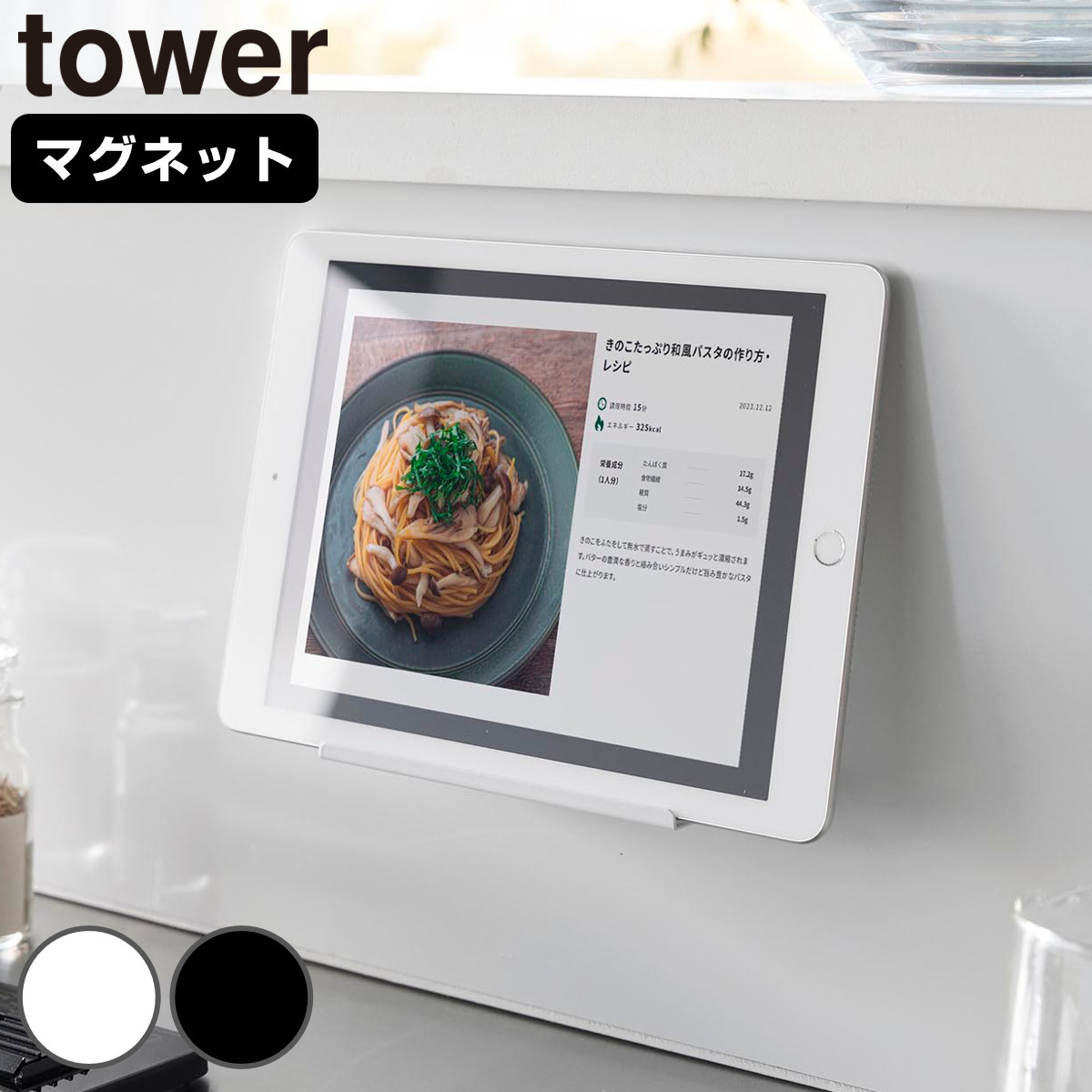 マグネット タブレットスタンド タワー （ 4903208111089 タワーシリーズ タブレット置き 磁石 スマホホルダー タブレットホルダー スマホ置き 石 強力マグネット スマホスタンド スマートスピーカー スマホ タブレット ） 【ホワイト】