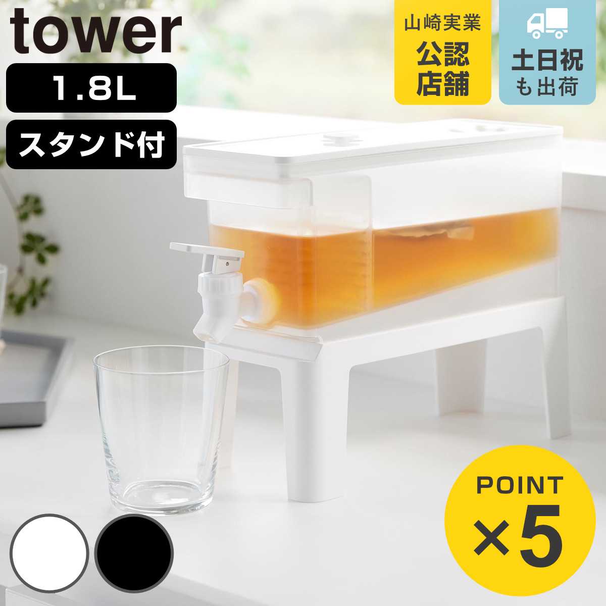 冷蔵庫ドリンクサーバー タワー 1.8L スタンド付き