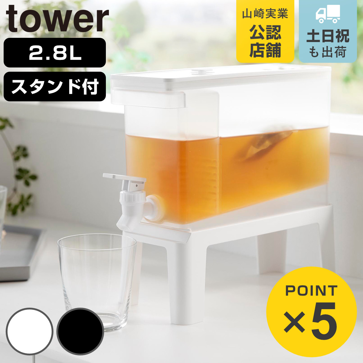 冷蔵庫ドリンクサーバー タワー 2.8L スタンド付き