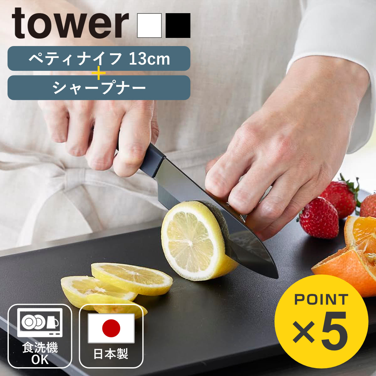 山崎実業 tower セラミックナイフ ペティ13cm シャープナー タワー