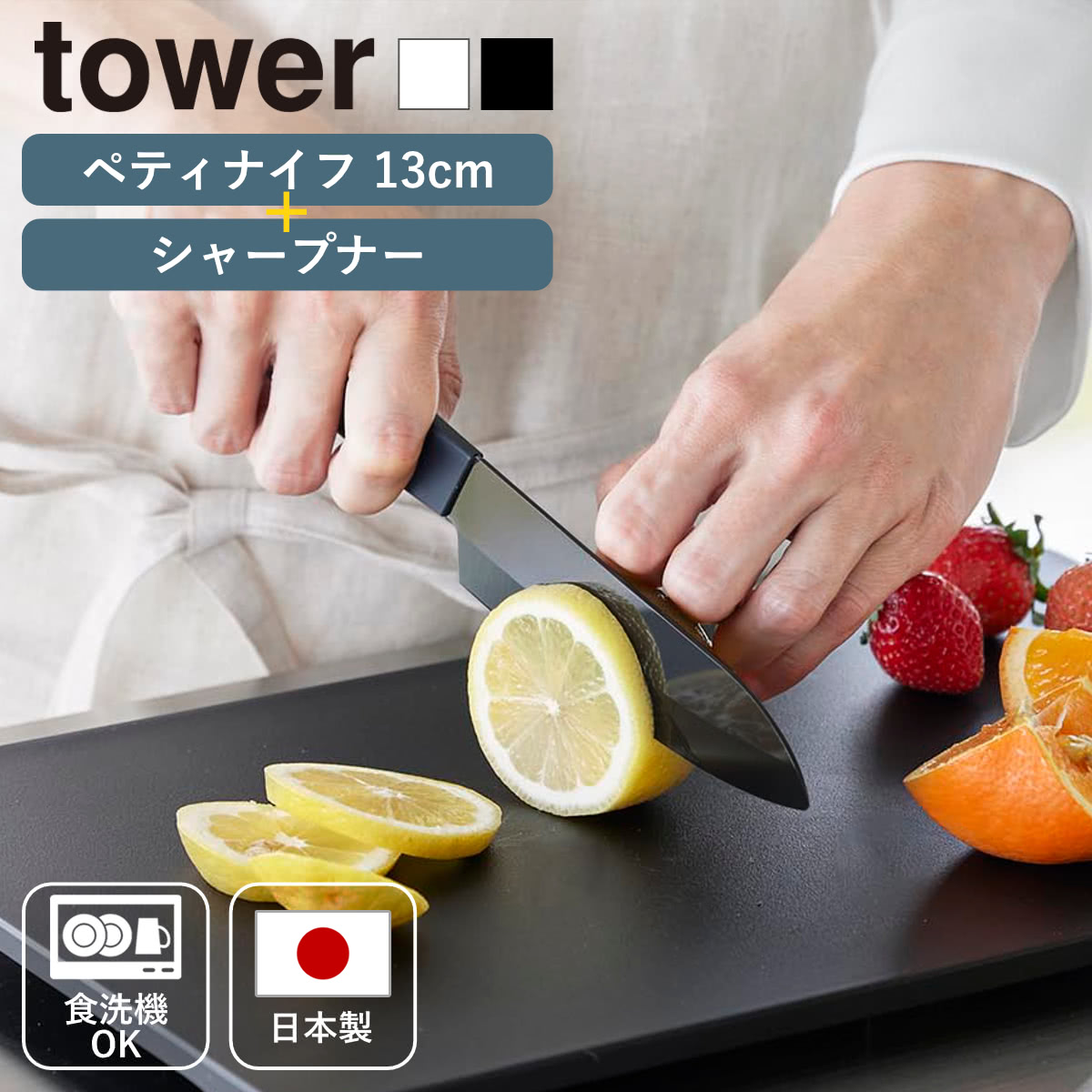 山崎実業 tower セラミックナイフ ペティ13cm シャープナー タワー ( タワーシリーズ ペティナイフ セラミック包丁 包丁 食洗機対応 セラミックナイフ用 13センチ 刃渡り 13 ) 【ホワイト】