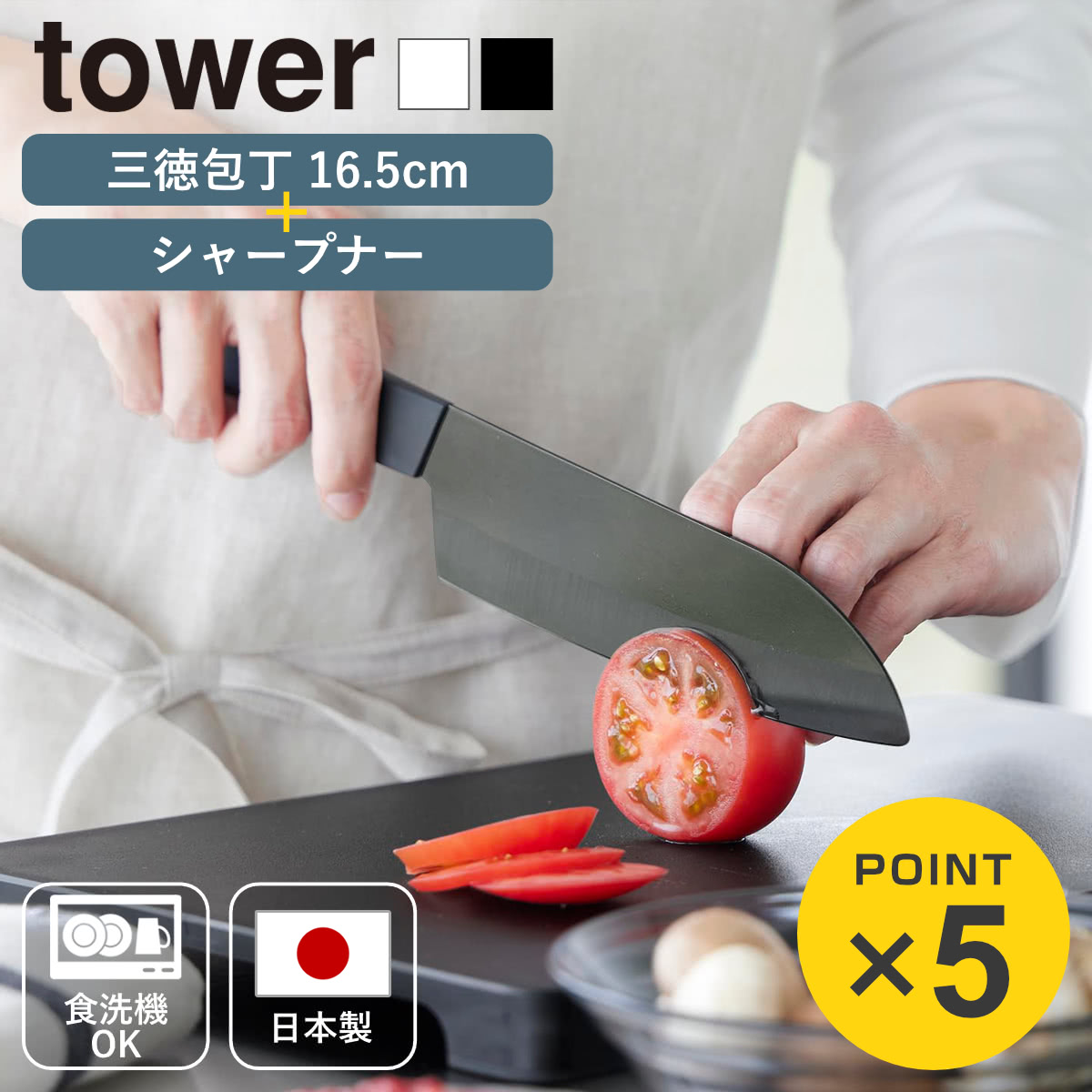 山崎実業 tower セラミックナイフ 三徳 16.5cm シャープナー タワー