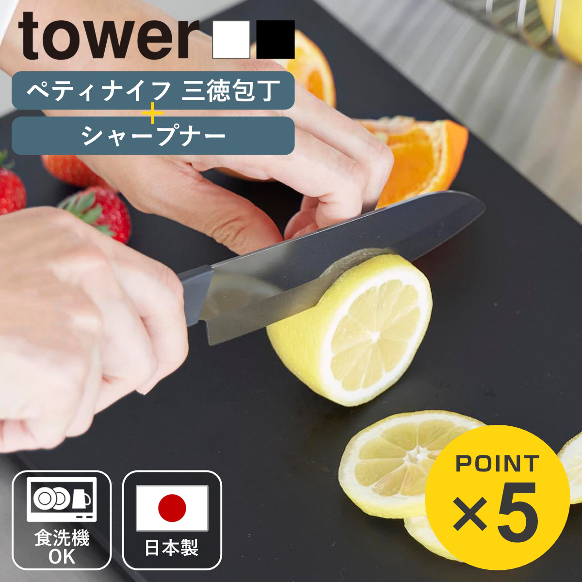 山崎実業 tower セラミックナイフ ペティ13cm 三徳 16.5cm タワー