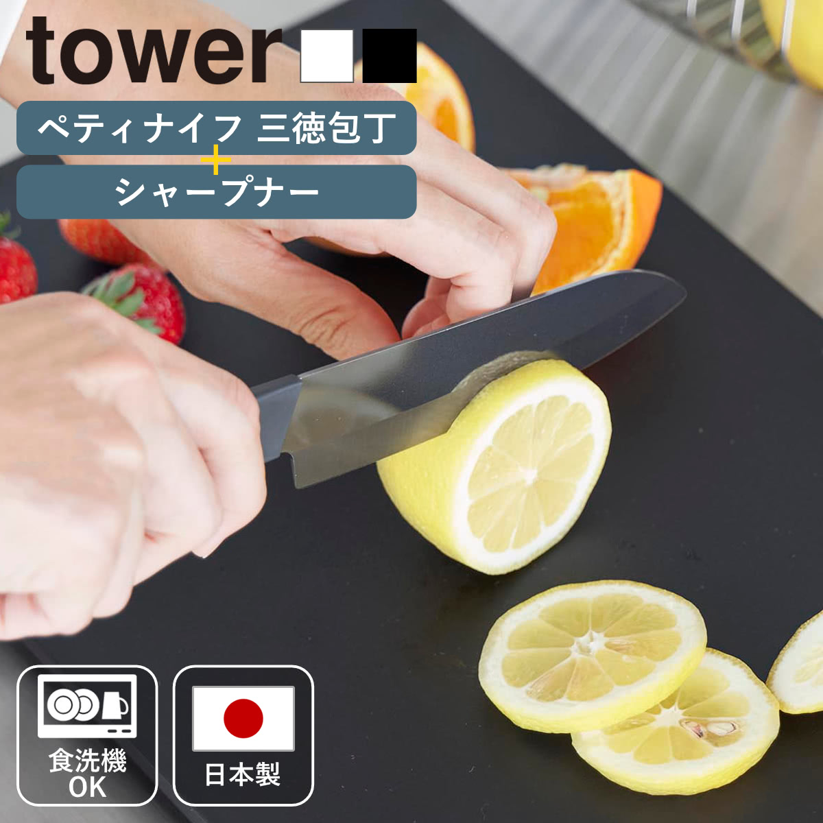 山崎実業 tower セラミックナイフ ペティ13cm 三徳 16.5cm タワー ( タワーシリーズ ペティナイフ 三徳包丁 セラミック包丁 包丁 食洗機対応 13センチ 刃渡り 13 ) 【ブラック】