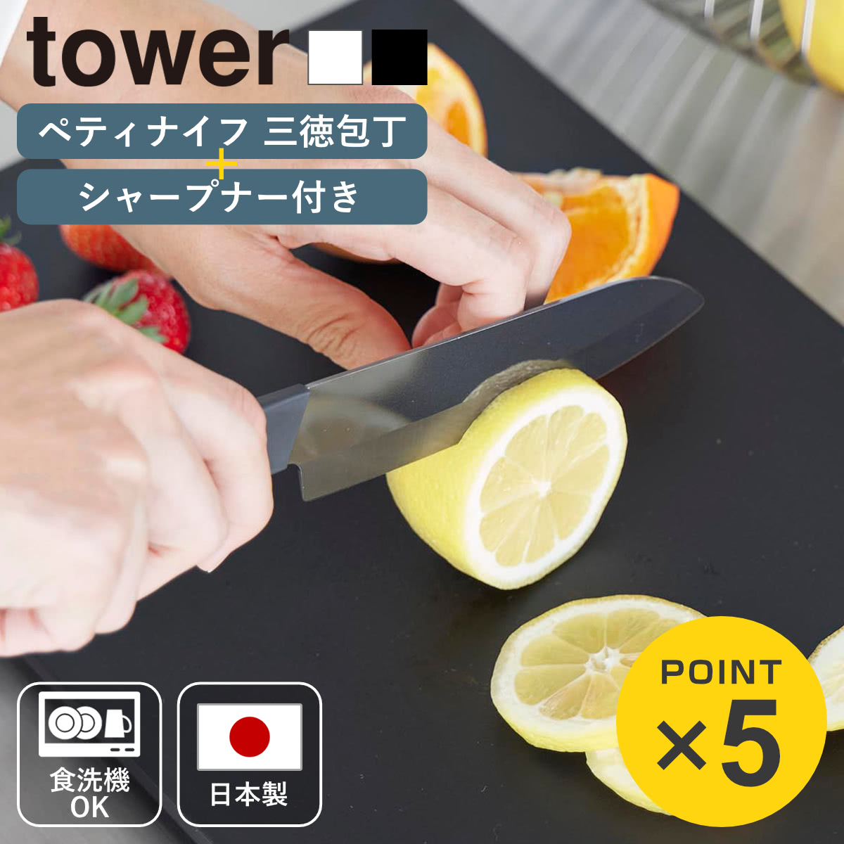 山崎実業 tower セラミックナイフ ペティ 三徳 シャープナー タワー