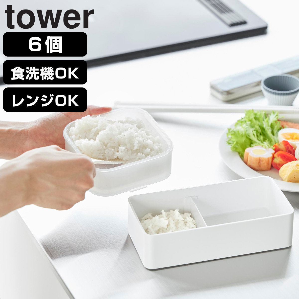 山崎実業 tower 温まりやすい立つ冷凍ごはん容器 タワー 一膳 2個組×3個 （ 4903208106306 タワーシリーズ 食洗機対応 電子レンジ対応 ごはん保存容器 保存容器 ザル付き 容器 1膳 透明 150g ）