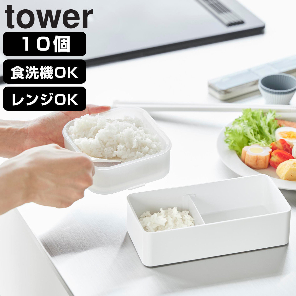 山崎実業 tower 温まりやすい立つ冷凍ごはん容器 タワー 一膳 2個組×5個 （ 4903208106306 タワーシリーズ 食洗機対応 電子レンジ対応 ごはん保存容器 保存容器 ザル付き 容器 1膳 透明 150g ）
