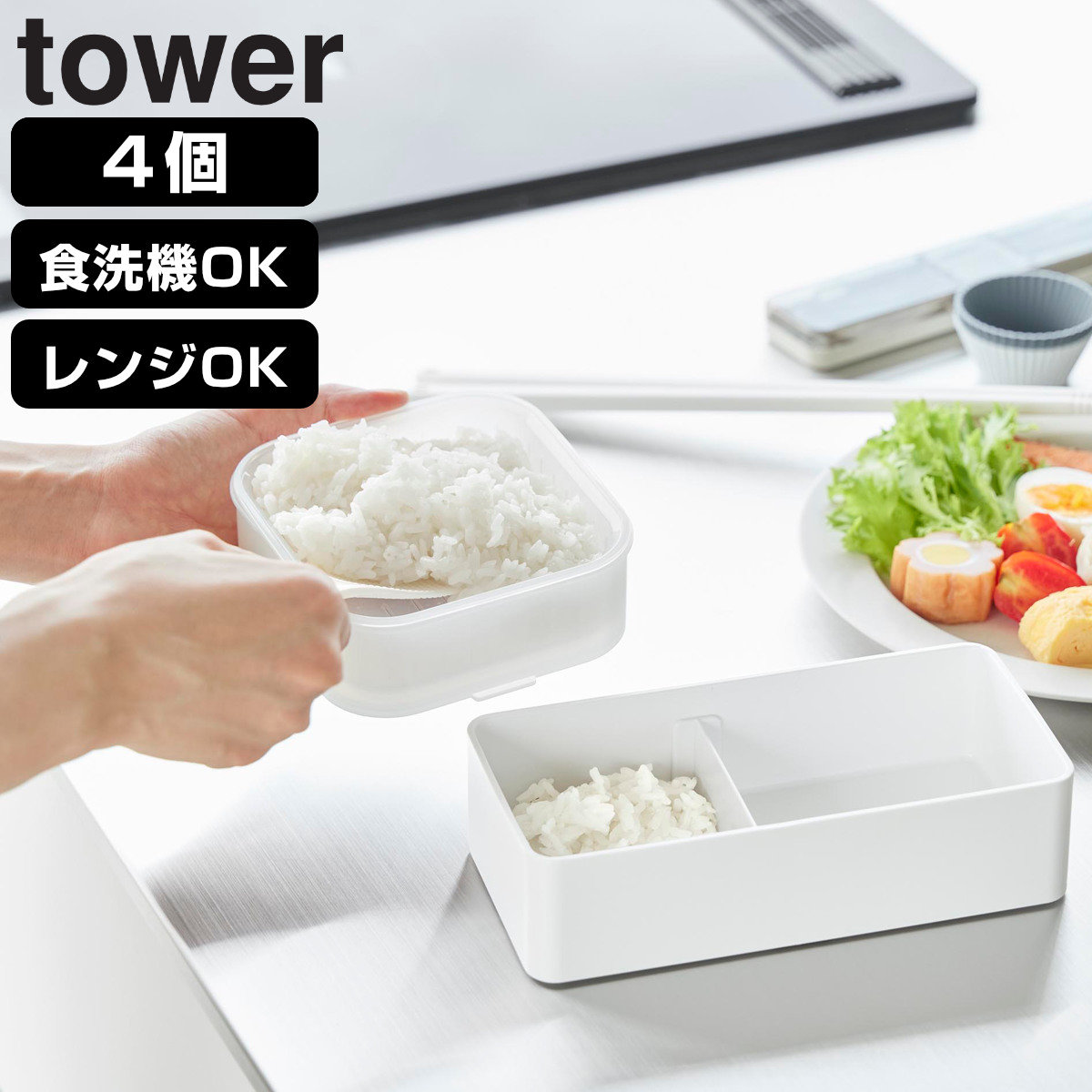 山崎実業 tower 温まりやすい立つ冷凍ごはん容器 タワー 一膳 2個組×2個 （ 4903208106306 タワーシリーズ 食洗機対応 電子レンジ対応 ごはん保存容器 保存容器 ザル付き 容器 1膳 透明 150g ）
