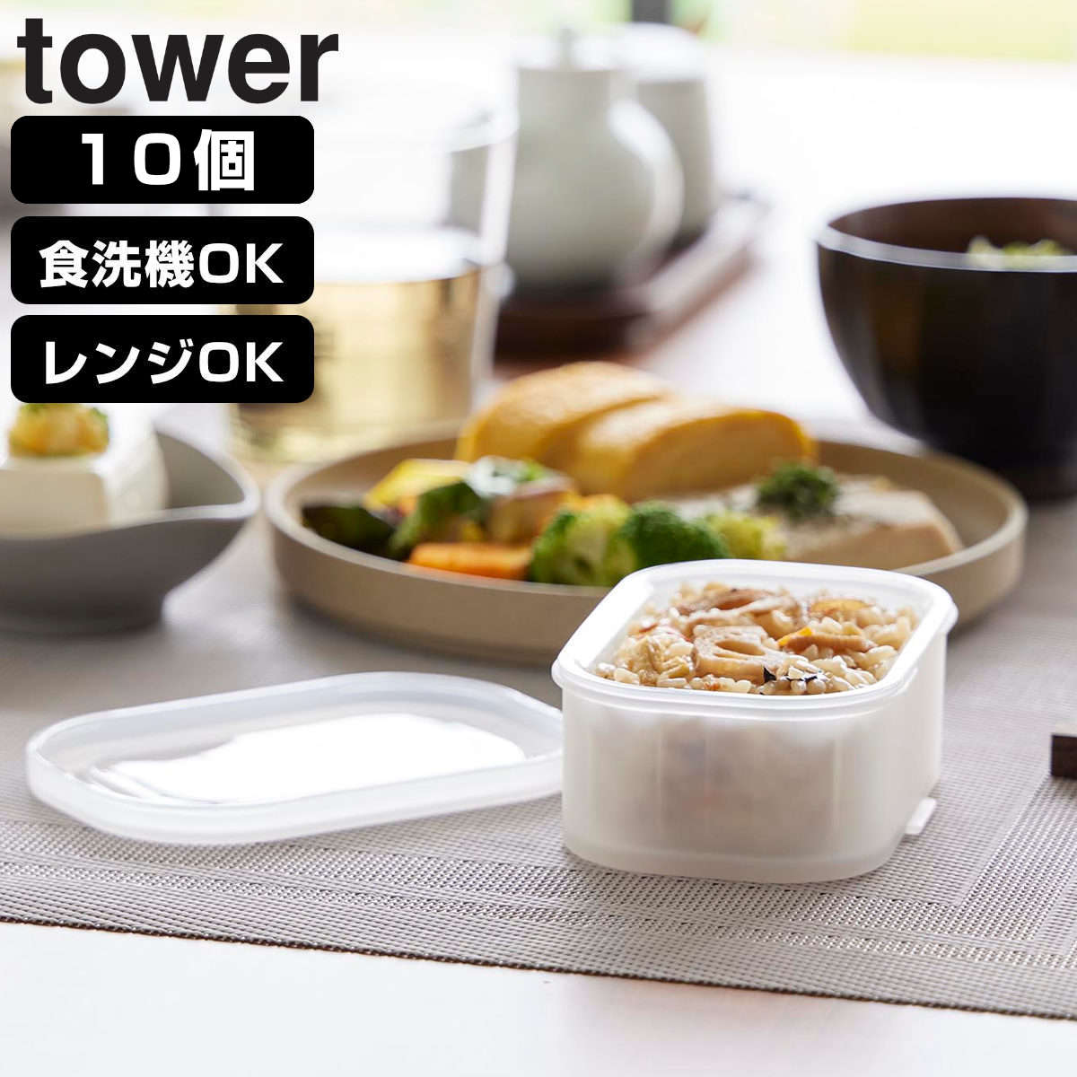 山崎実業 tower 温まりやすい立つ冷凍ごはん容器 タワー S 2個組×5個 （ 4903208106337 タワーシリーズ 食洗機対応 電子レンジ対応 ごはん保存容器 保存容器 ザル付き 容器 小盛り 透明 100g ）