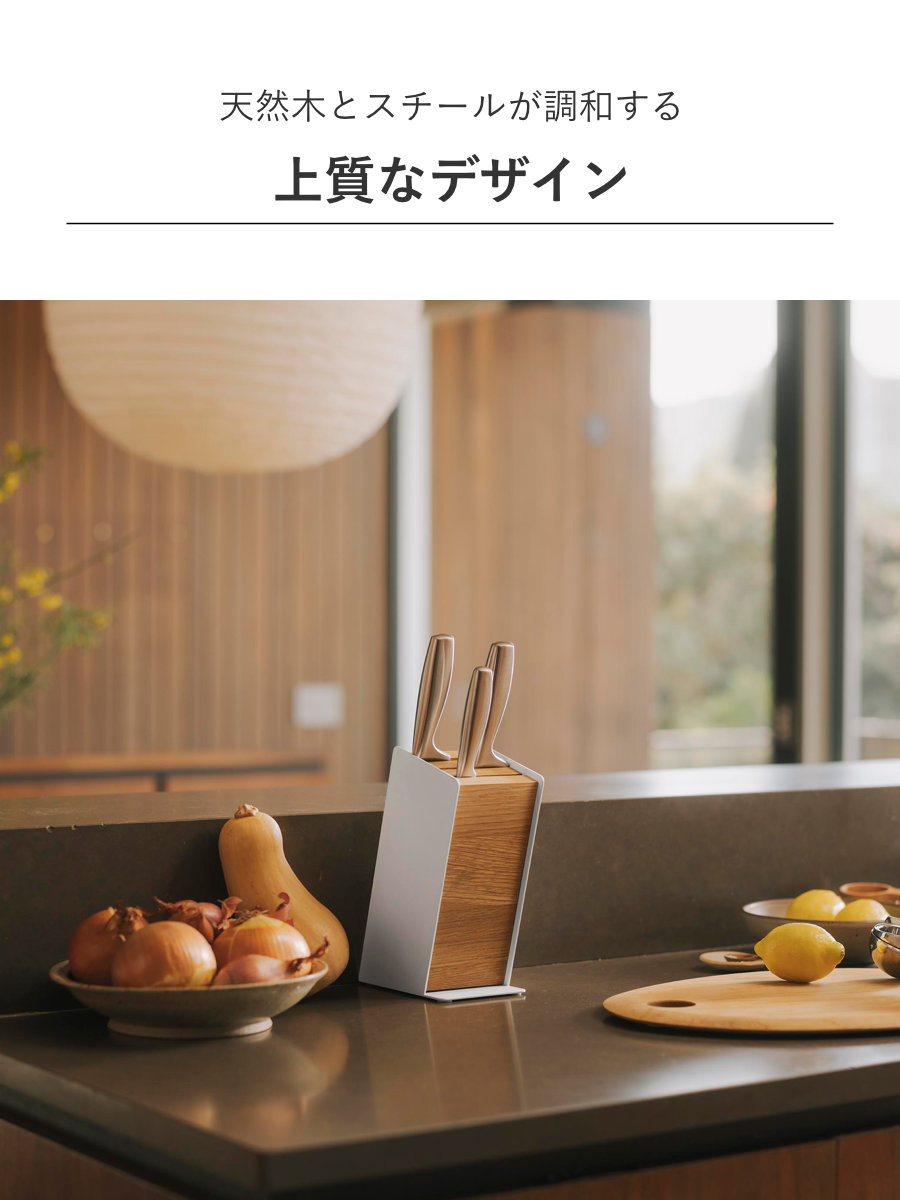 山崎実業 APTO ナイフブロック アプト （ 4903208104845 アプト