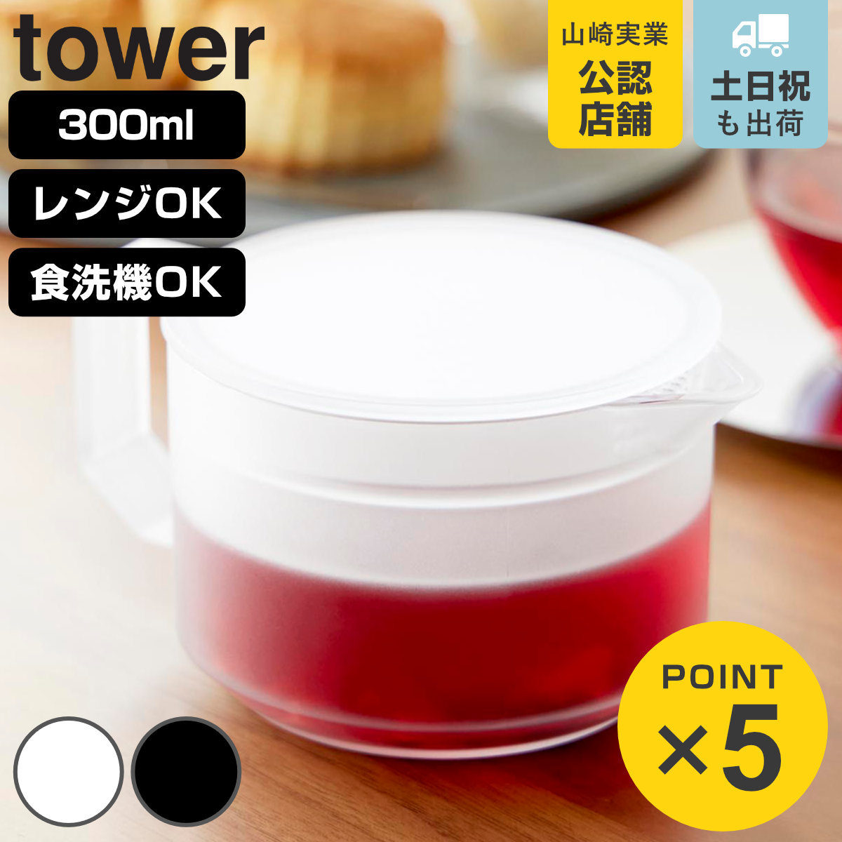 山崎実業 tower ティーポット 300mL タワー