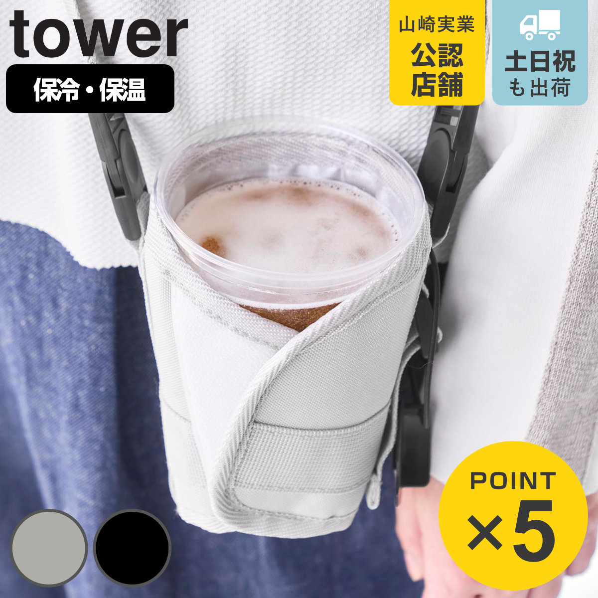 山崎実業 tower ドリンクホルダー タワー