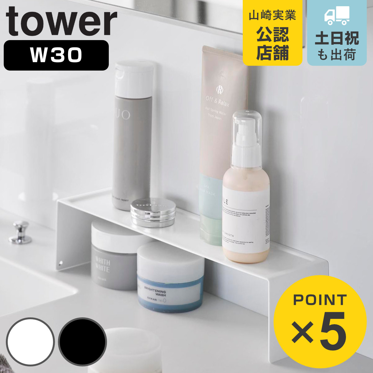 山崎実業 tower 洗面コの字ラック W30 タワー