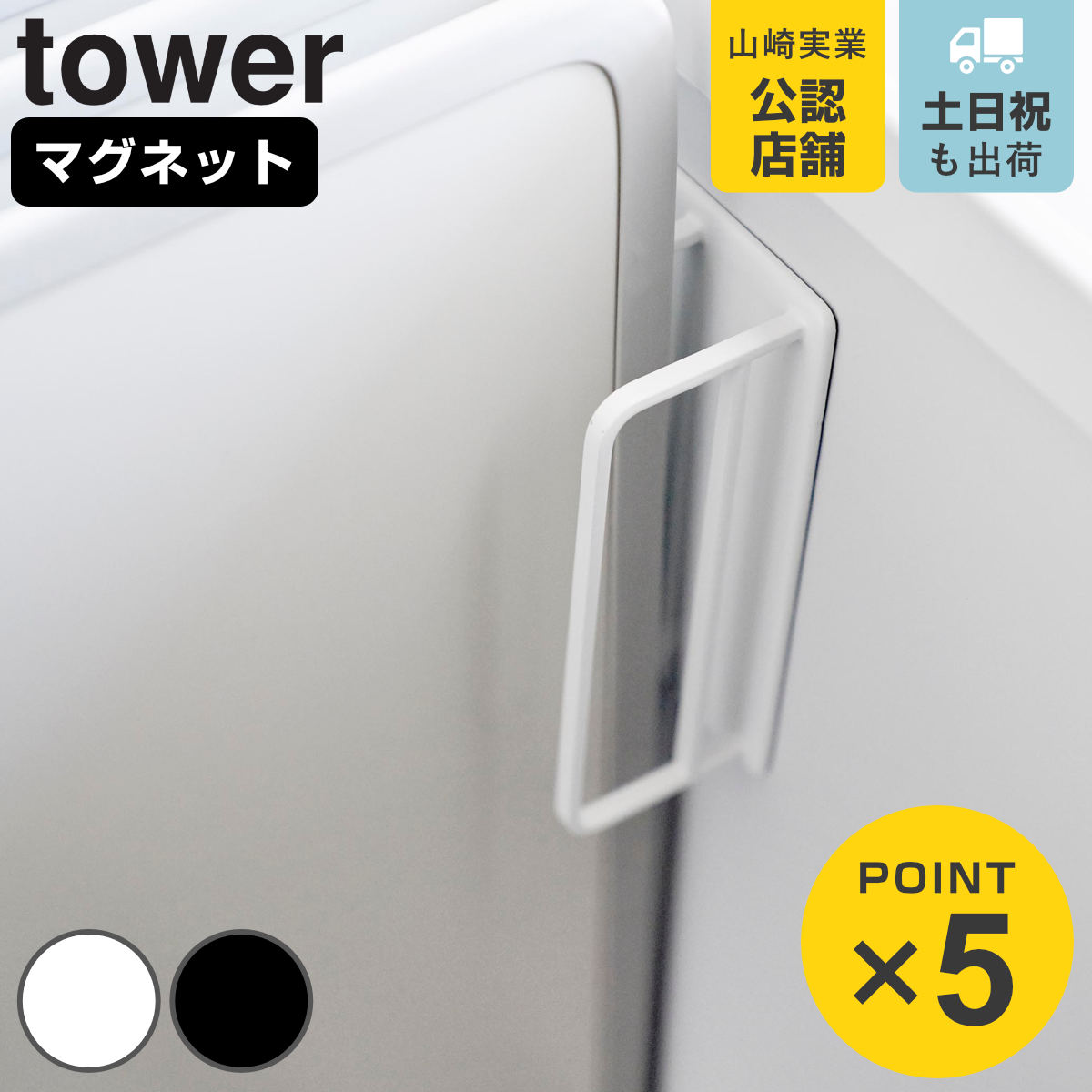 山崎実業 tower マグネット 風呂蓋ドライハンガー タワー 断熱タイプ対応 （ 4903208110051 タワーシリーズ 風呂蓋ハンガー 風呂蓋置き 磁石 風呂蓋 ドライハンガー 風呂ふた ふろふた 置き 収納 バスルーム ） 【ブラック】