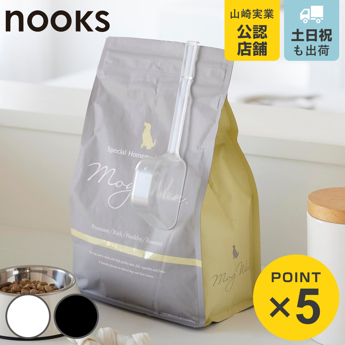 山崎実業 nooks ペットフード計量スプーン ヌークス （ 4903208110266 ヌークスシリーズ ペット 計量スプーン スプーンスケール ペットフード 計量 スプーン ペット用 ご飯 コンパクト ドッグフード キャットフード 健康管理 ） 【ブラック】
