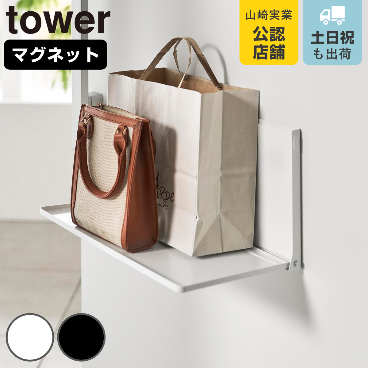 マグネットエントランス折り畳み棚 タワー ( 4903208106603 タワーシリーズ 棚 ラック 折りたたみ 磁石 玄関収納 エントランス マグネット 折り畳み棚 玄関 収納 収納棚 シェルフ 一時置き 折りたたみ棚 ) 【ブラック】