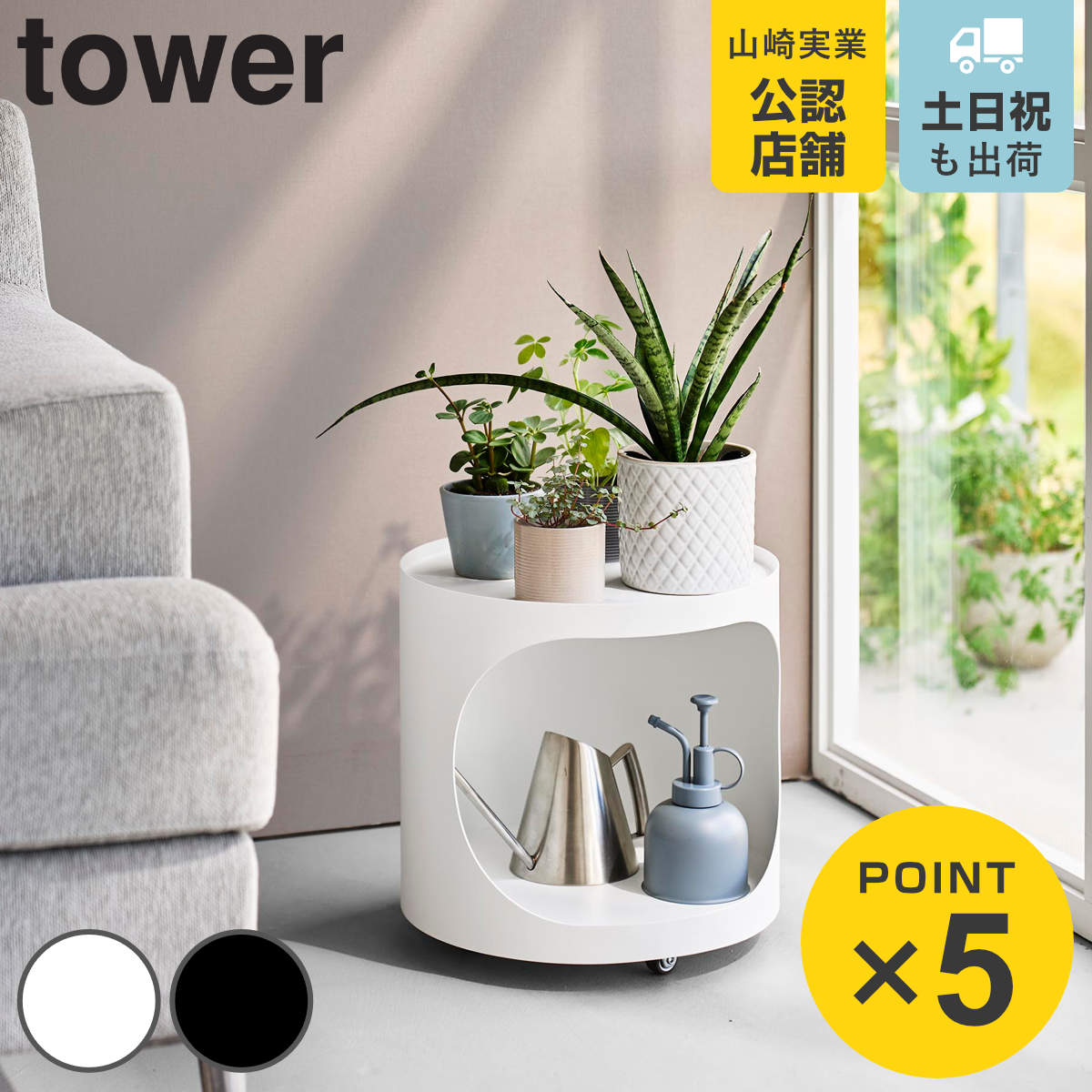 山崎実業 tower 目隠しプランターワゴン タワー （ 4903208110822 タワーシリーズ プランターワゴン プランター台 キャスター付き 目隠し プランター ワゴン フラワーワゴン 花台 鉢置き 観葉植物 回転式 ） 【ホワイト】