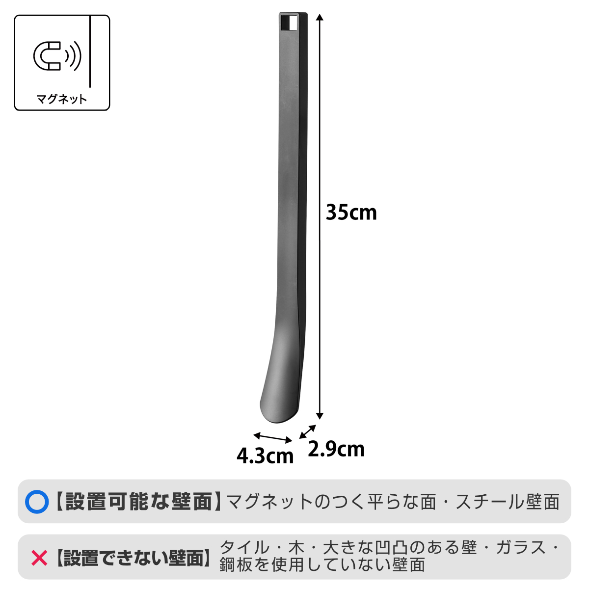 山崎実業 tower マグネット 靴ベラ タワー 35cm ( 4903208108881 タワーシリーズ くつべら 靴 靴べら 下駄箱 げた箱 磁石 35センチ 玄関 玄関扉 扉 ドア 浮かせる収納 浮かせて収納 壁面 壁面収納 ) 【ブラック】 ブラック