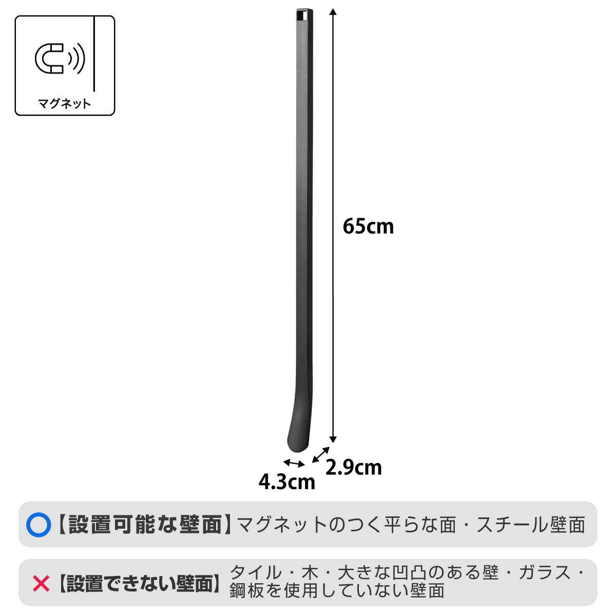 山崎実業 tower マグネット 靴ベラ タワー 65cm ( 4903208108904 タワーシリーズ くつべら 靴 靴べら 下駄箱 げた箱 磁石 65センチ 玄関 玄関扉 扉 ドア 浮かせる収納 浮かせて収納 壁面 壁面収納 ) 【ブラック】 ブラック