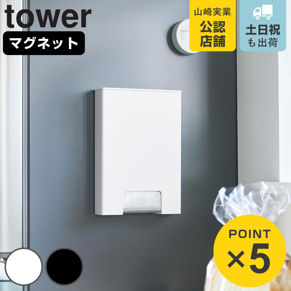 山崎実業 tower マグネット パン袋収納ケース タワー