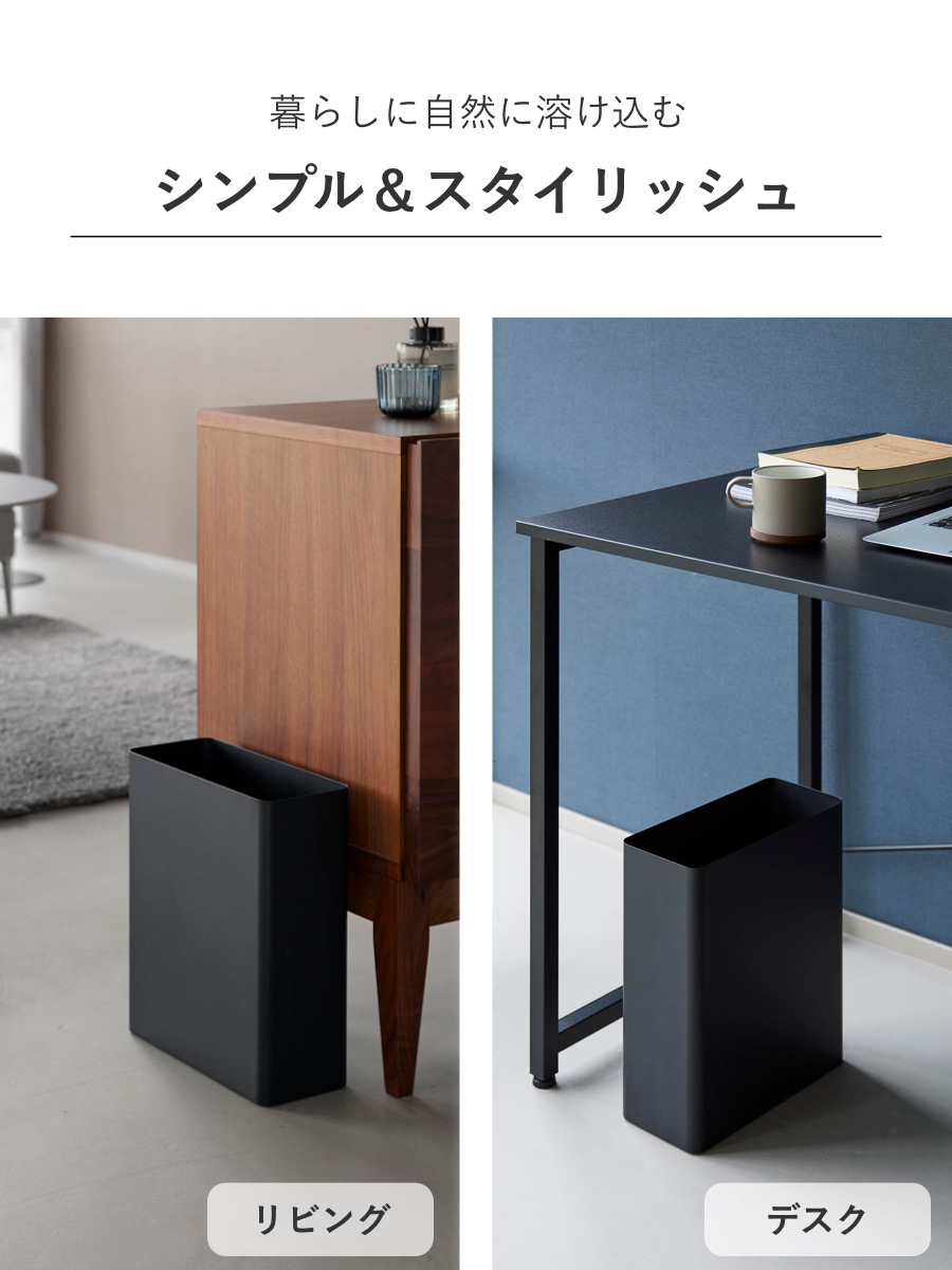 山崎実業 tower トラッシュカン タワー 角型スリム 10L ( 4903208109185 タワーシリーズ ごみ箱 10リットル くず入れ スリム 角型 コンパクト リビング 洗面所 ふたなし 捨てやすい ) 【ホワイト】 ホワイト
