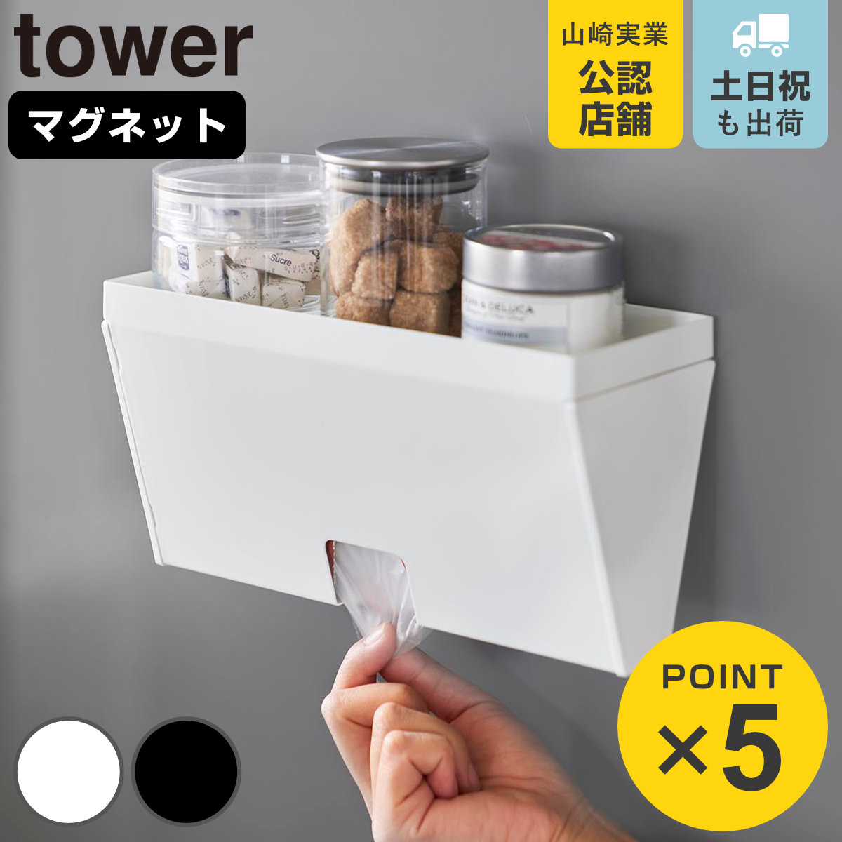 山崎実業 tower マグネットプラスチックバッグケース タワー トレー付き
