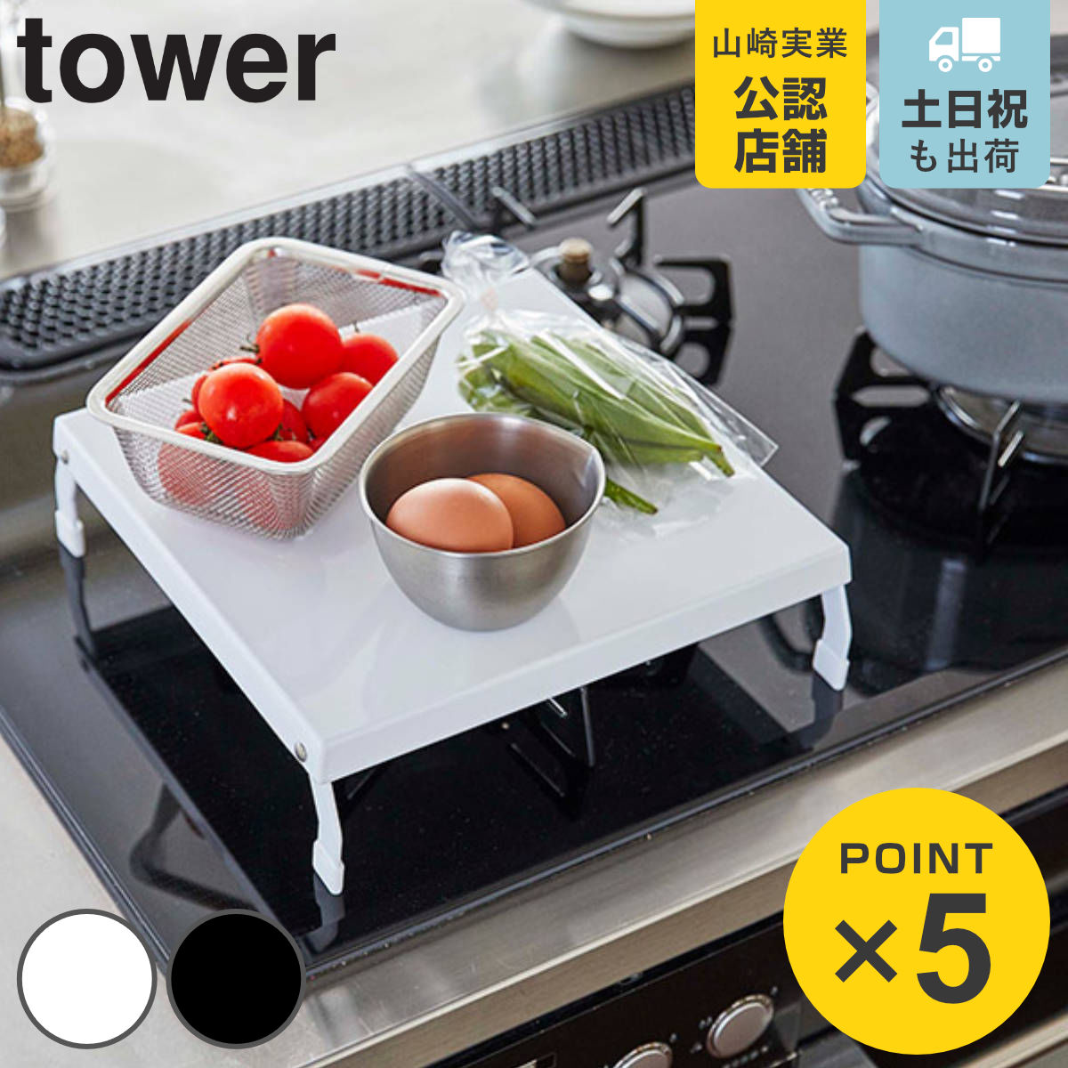 tower 折り畳みガスコンロカバー タワー