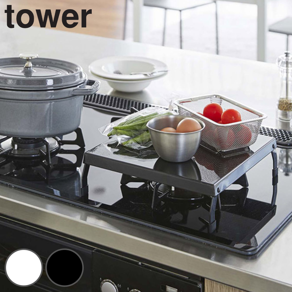 山崎実業 tower 折り畳みガスコンロカバー タワー （ 4903208051095 タワーシリーズ ガスコンロカバー スチール製 折り畳み コンロ用カバー レンジカバー コンロガード ガスコンロ カバー 折りたたみ コンロ上 作業台 ） 【ブラック】