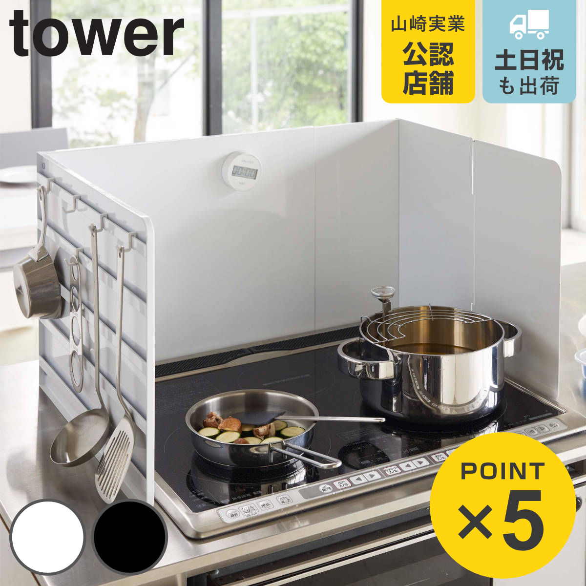 tower 伸縮レンジガード タワー
