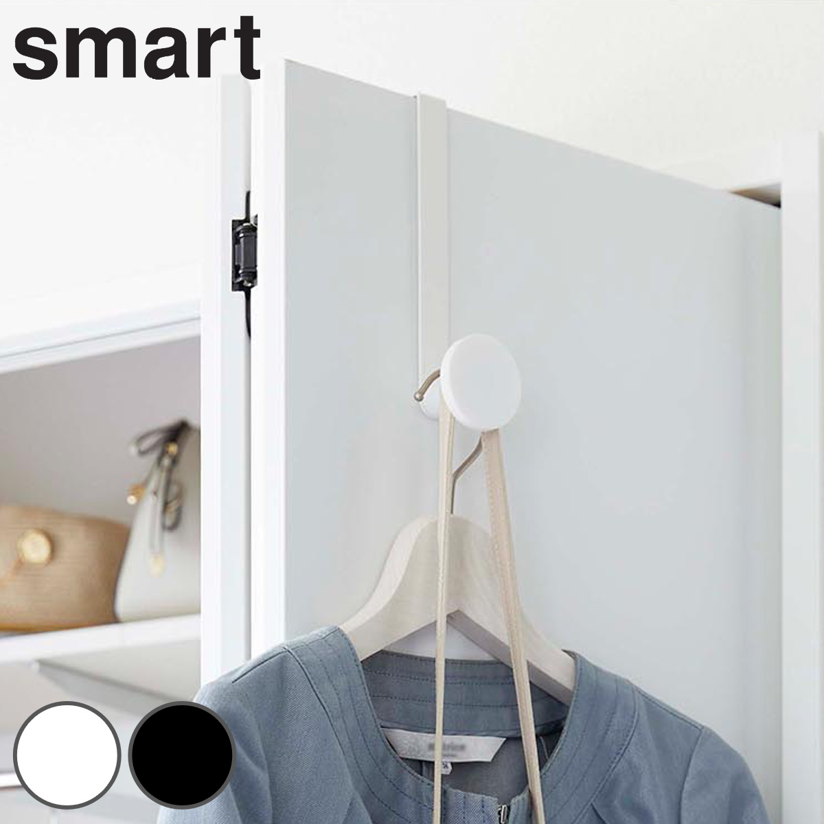 山崎実業 smart 滑り止め付きドアハンガー スマート （ 4903208059688 ドアフック ドア 扉 収納 フック 洋服掛け コートハンガー バッグ かばん 鞄 コート 上着 制服 帽子 リビング 玄関 シンプル おしゃれ 便利 ） 【ブラック】