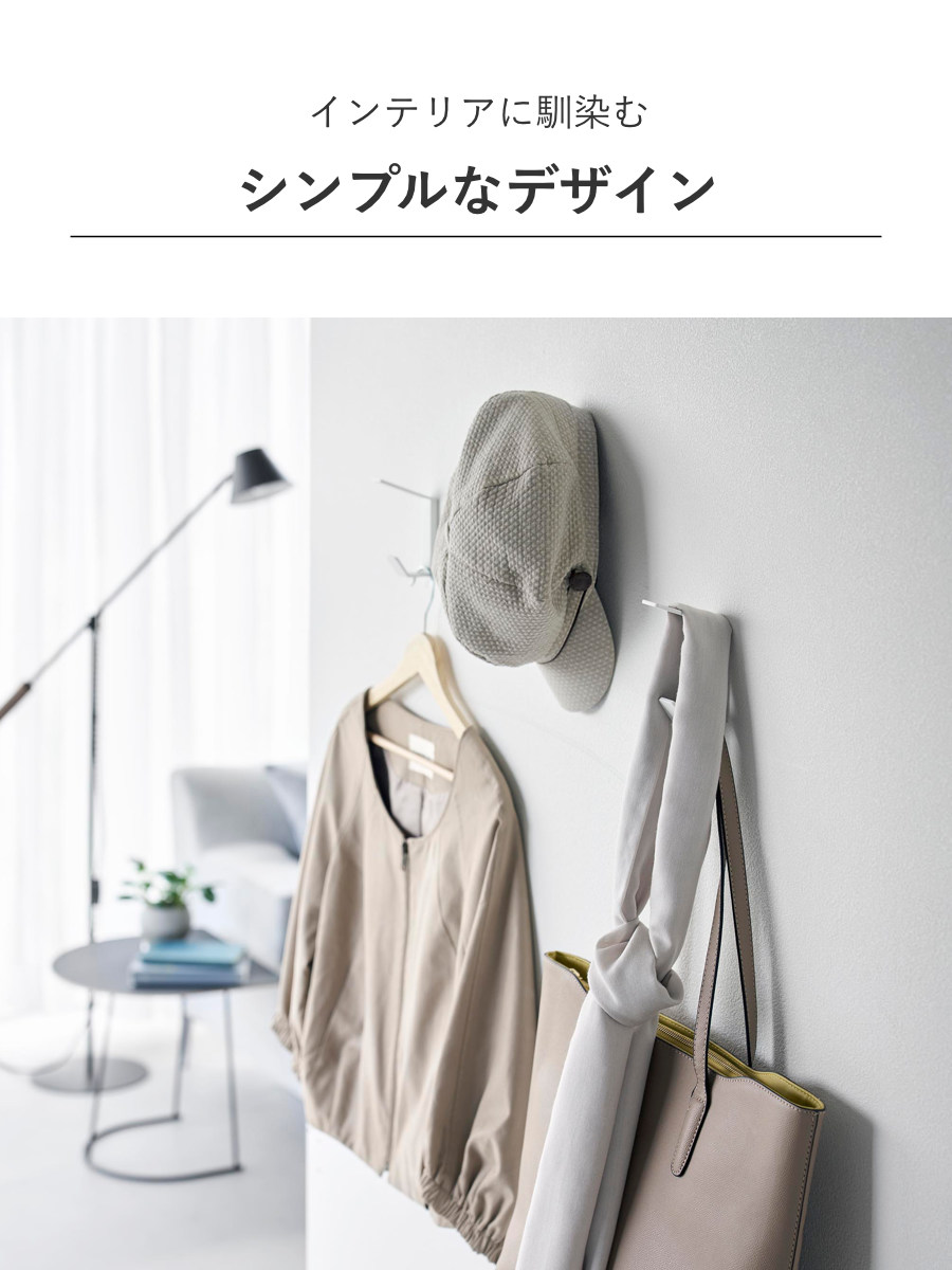 山崎実業 tower 壁付け ダブルフック タワー 3個組 ( 4903208108331 タワーシリーズ フック 壁 石膏ボード 壁掛け 壁面 3個 壁面収納 収納 3個セット 石こうボード壁 浮かせる収納 浮かせて収納 ) 【ホワイト】 ホワイト