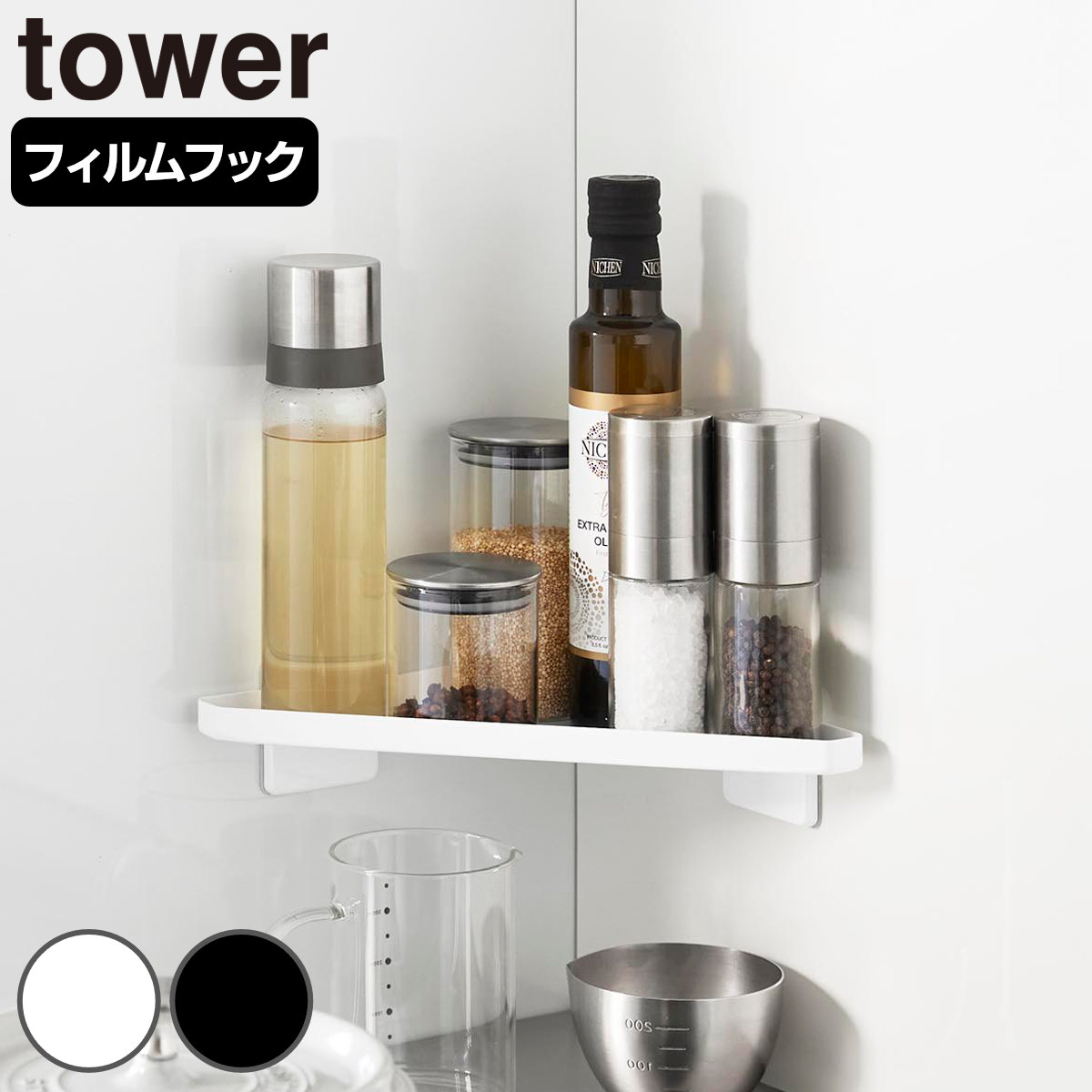 山崎実業 tower フィルムフック キッチンコーナートレー タワー （ 4903208109086 タワーシリーズ 収納ラック 角 コンロ奥 コンロ周り キッチンコーナーラック コーナートレー キッチン収納 調味料ラック ） 【ブラック】