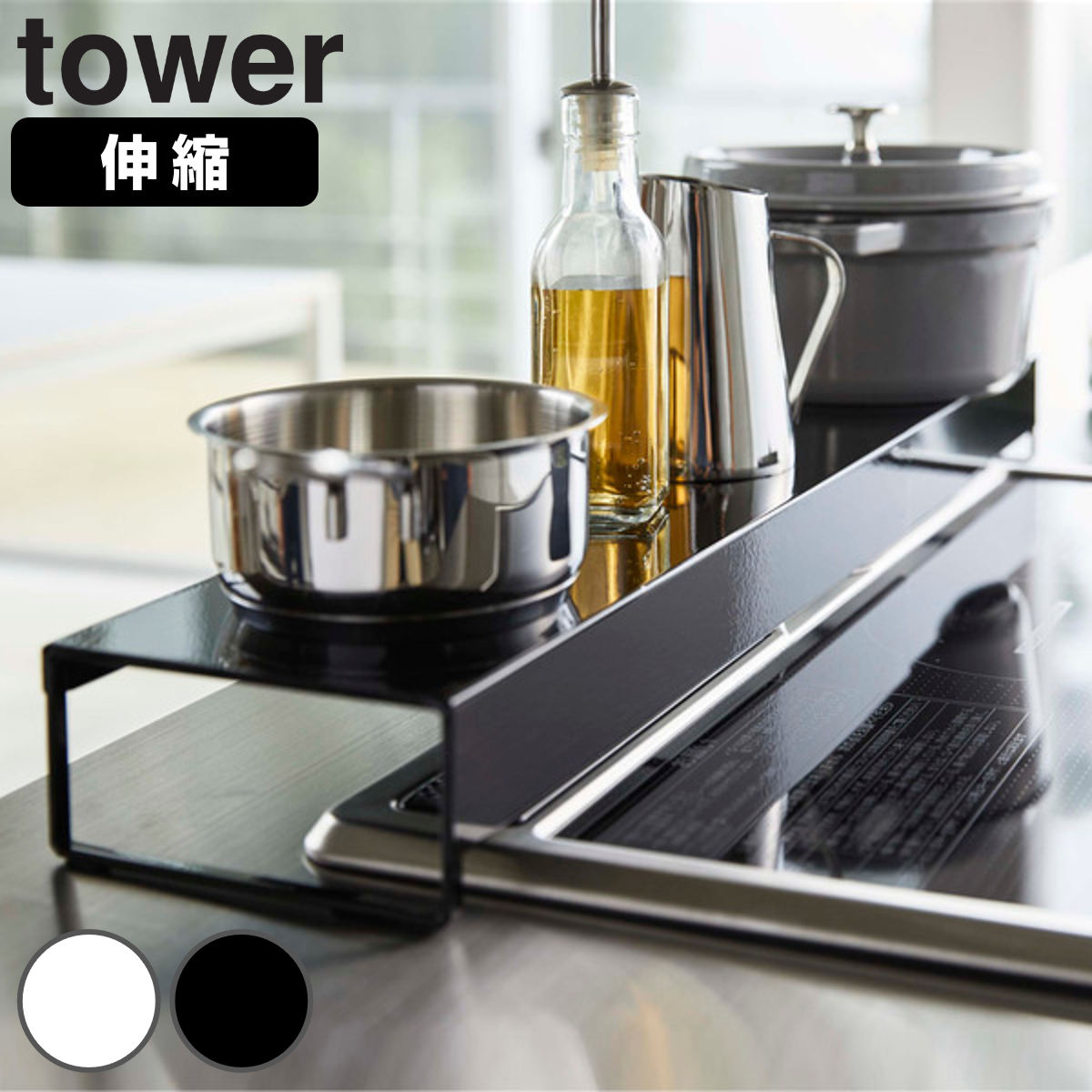 山崎実業 tower 奥行ワイド棚付き伸縮排気口カバー タワー （ 4903208052481 排気口カバー 伸縮式 排気口用カバー 60cm 75cm フラット コンロカバー 3連コンロ対応 コンロガード カバー ガード 油はね防止 ） 【ホワイト】