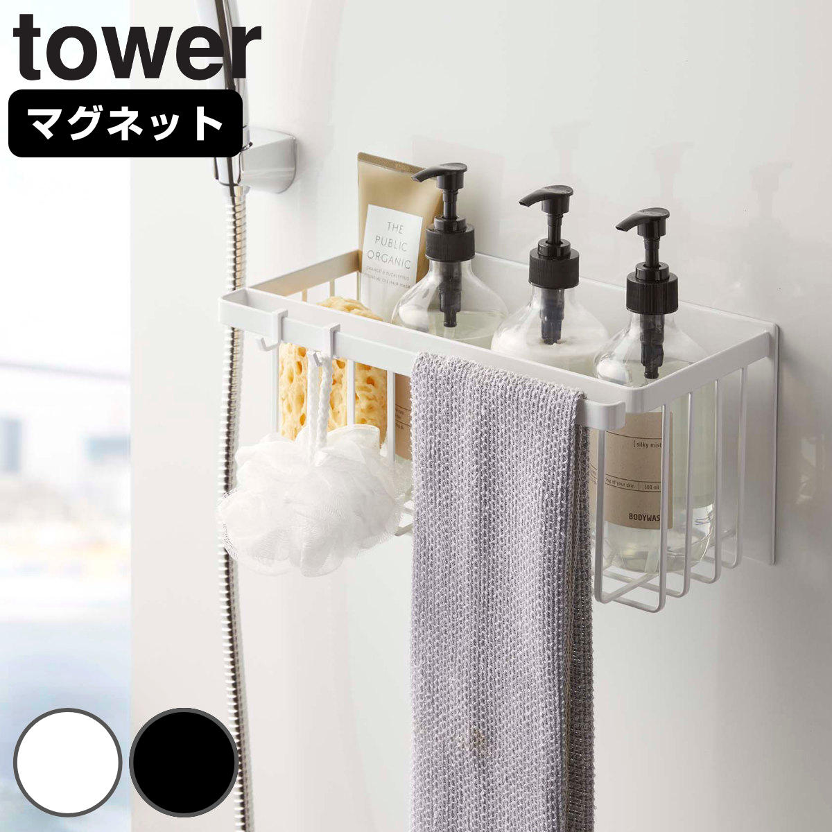 山崎実業 tower マグネットバスルームバスケット タワー （ 4903208055420 タワーシリーズ 収納 お風呂 バス お風呂収納 バス収納 マグネット 磁石 吊り下げ 風呂 吊り下げ収納 おもちゃ おもちゃ収納 ） 【ブラック】