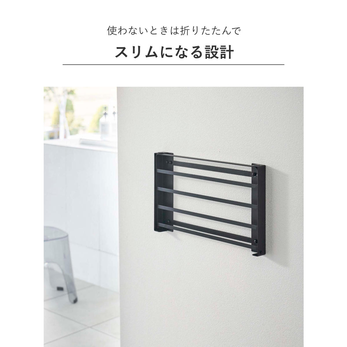 山崎実業 tower 石こうボード壁対応 折り畳み棚 タワー ( タワーシリーズ ランドリーラック タオルラック タオル置き 着替え 一時置き 洗面所 脱衣所 ランドリー 収納 ホワイト ブラック ) 【ホワイト】 ホワイト