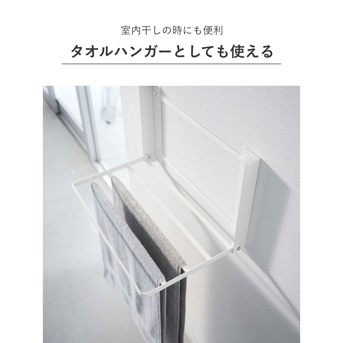 山崎実業 tower 石こうボード壁対応 折り畳み棚 タワー ( タワーシリーズ ランドリーラック タオルラック タオル置き 着替え 一時置き 洗面所 脱衣所 ランドリー 収納 ホワイト ブラック ) 【ホワイト】 ホワイト