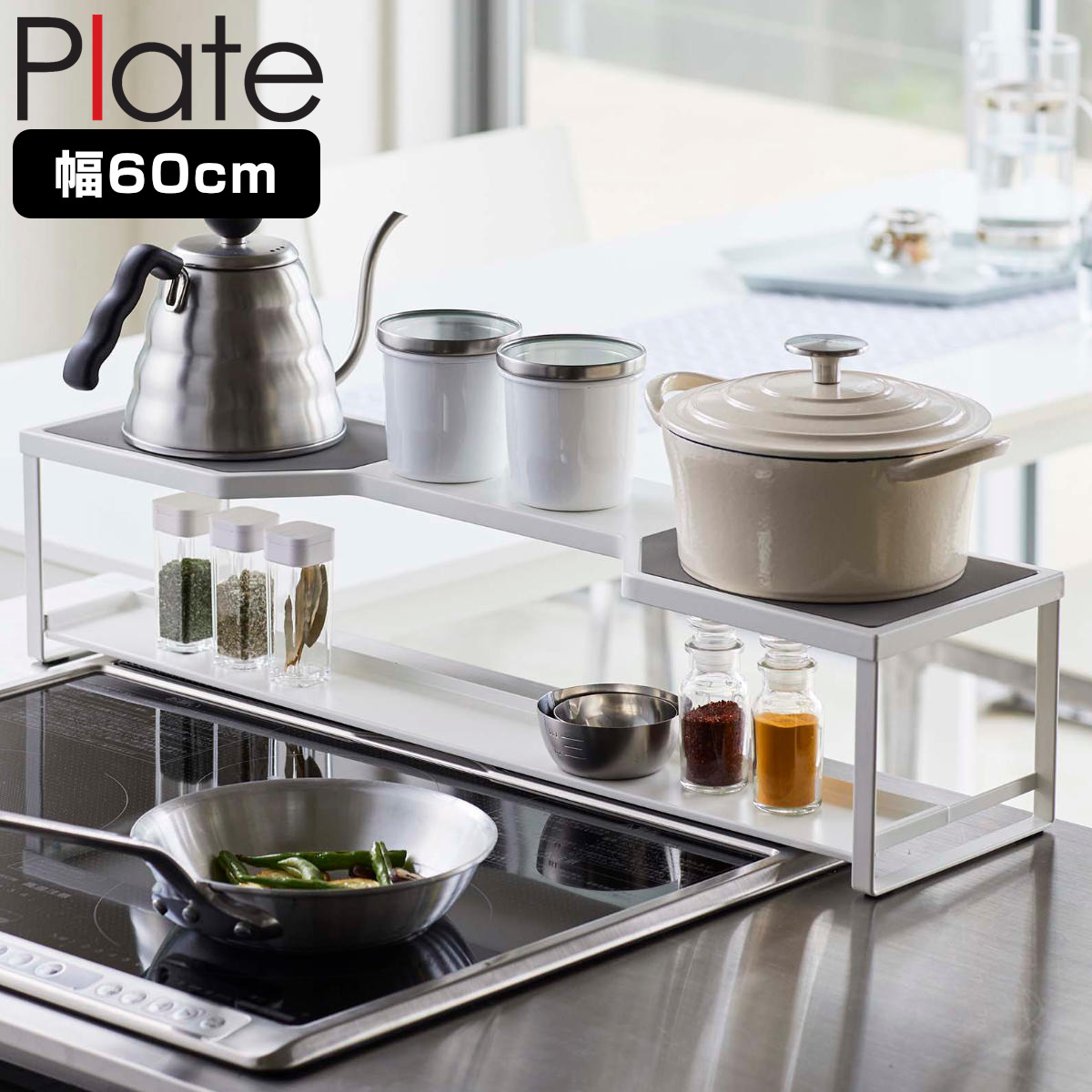 山崎実業 Plate コンロ奥ラック プレート 排気口カバー付き 60cmコンロ用 ホワイト （ 4903208056519 コンロ ラック 隙間 コンロラック コンロ奥 カバー付き 60cm 収納 2段 排気口カバー コンロ周り コンロ奥収納 ）
