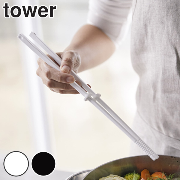 tower 菜箸 シリコーン菜箸